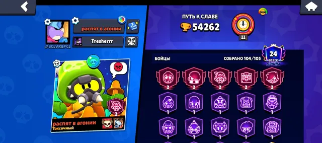 🔥 Brawl Stars | 54,262 🏆 | 104/105 fighters | 2020 Account | 24 prestige, trophies 54262, brawlers 104, primes 24