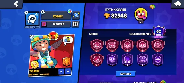 🔥URGENT🔥ACCOUNT WITH GOOD LEVELING AND MANY SKINS, 82000 trophies, 106 brawlers, 62 primes