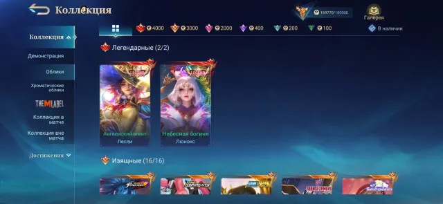 Mega collection 5, LEG 2, Ducati Benedetta, Neymar, General Kai, Ducati Leomord, a lot more, Sale, Rank: Grandmaster, Level: 64, Win rate: 55%, Heroes: 133, Skins: 420