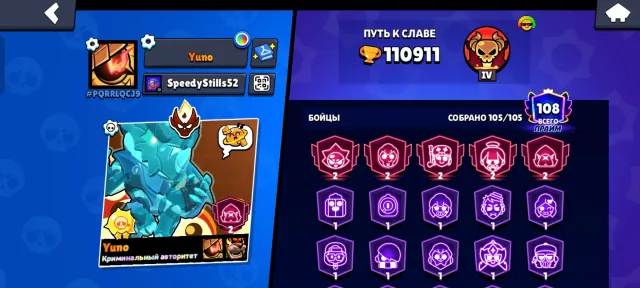 Account one hundred and ten thousand cups0y, trophies 110000, brawlers 105, primes 108