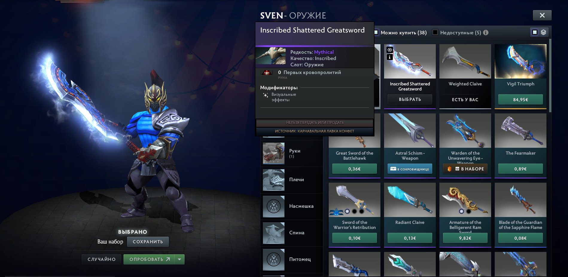 Mxcount / sword of sven for 600 USD, arcana of SF and PA, Sale, 2310 MMR, 6000 Behavior score, 6000 вежливости, 1951 games, 2355 hours