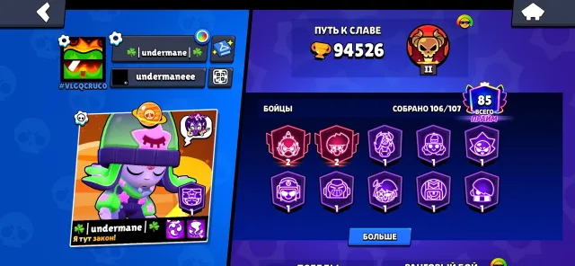 Brawl Stars account, 94500 trophies, 106 brawlers, 85 primes
