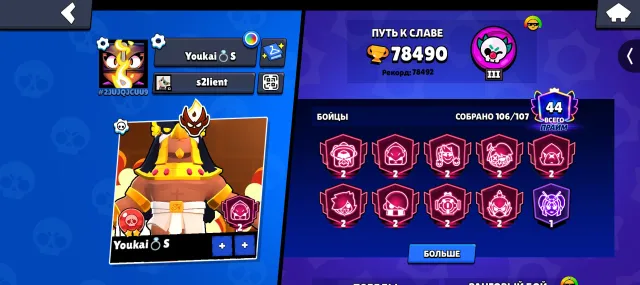 🔥 78,000 trophies 👤 106 brawlers ⭐ 44 primes💰 Price reduced for quick sale 📩 I respond quickly, 78000 trophies, 106 brawlers, 44 primes