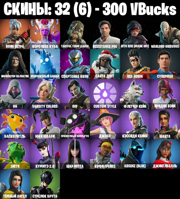 🍆AUTOMATISCHE AUSGABE🍆32 Skins 🍆 Krieger des Windes 🍆 Königin der Würfel 🍆 Tarfful Team Leader 🍆 300 VB, Verkauf, Skins 32