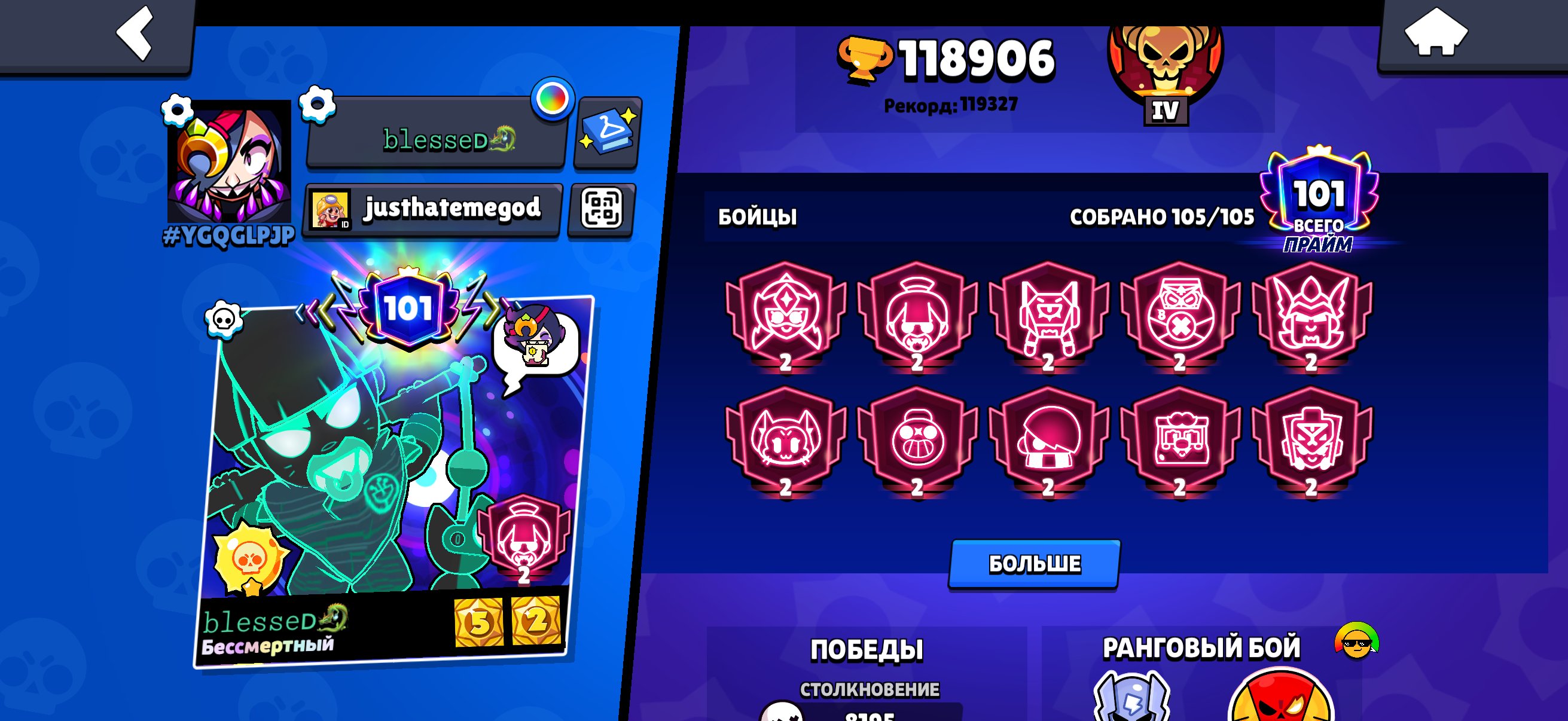 🔮good akount all charakter🔮, trophies 119000, brawlers 105, primes 101