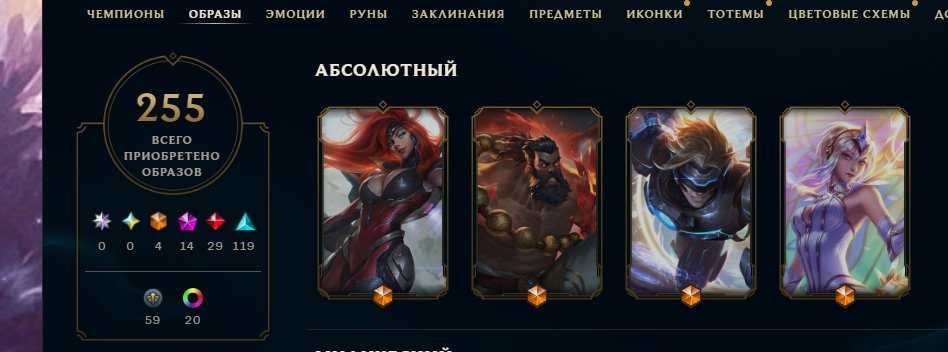 Bold account, 4 absolute, 13 rings, 29 legedaries and more 100% garant, Sale, level 332, champions 130, skins 255, Unranked