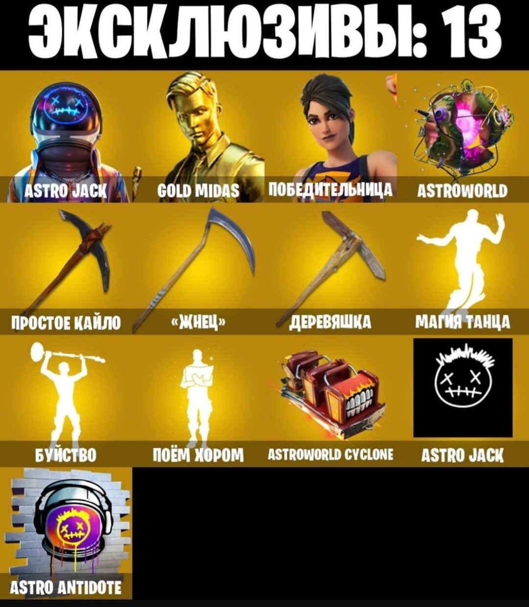 Astro Jack, Lara Croft, Iris, Midas, and many cool pickaxes and emotes, Sale, skins 66