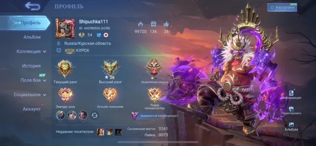642980926 (6298) Here is the ID, Sale, Rank: Legend, Level: 54, Win rate: 54%, Heroes: 122, Skins: 241