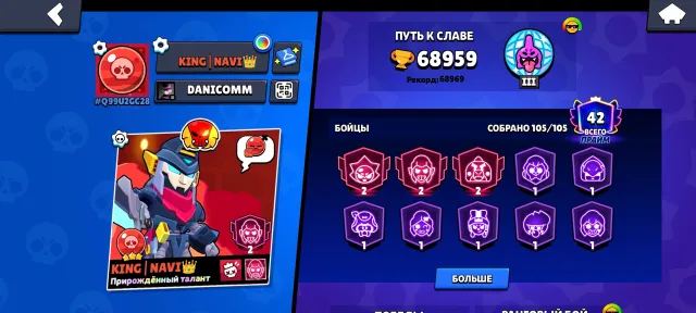 A bold account with 105 fighters and the legendary Old League 2022👾, trophies 68959, brawlers 105, primes 42