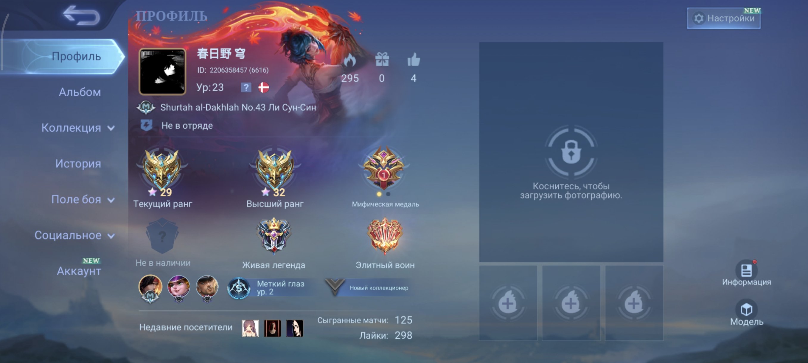 ACCOUNT WITH A LARGE WINRATE AND A GOOD RANK, WITH A FREE NICKNAME CHANGE+SPECIAL SKIN FOR BEATRICE, Sale, Rank: Mythic, Level: 23, Winrate: 82%, Heroes: 10, Skins: 5