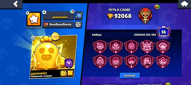 Account bs since 2022 with 92k trophies