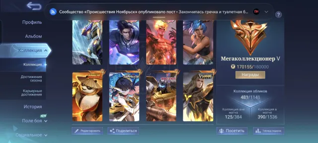Megacollector 481 skins, Sale, Rank: Legend, Level: 132, Win rate: 50%, Heroes: 150, Skins: 481