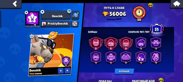 👑 АККАУНТ BRAWL STARS 56К 🏆, 35 праймов, куча скинов| ВСЕ ПОДРОБНОСТИ СПРАШИВАЙТЕ В ЛС 👑, 56006 кубков, 107 бравлеров, 35 праймов