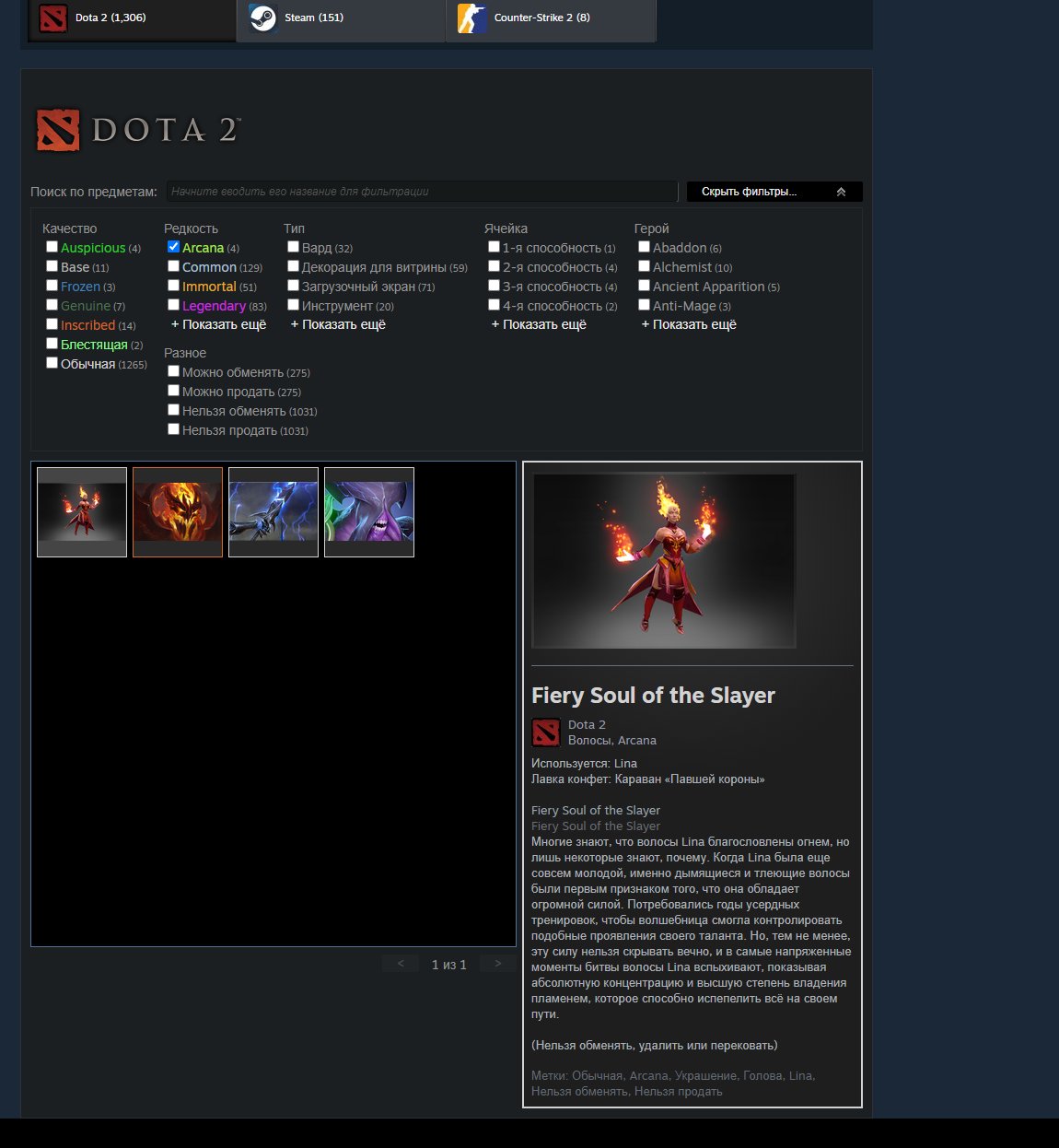 Guardian 4 • 4 Arcanas (Lina, SF, Razor, Void) • Rare Sets • 51 Role Tokens • 1490 MMR, Sale, 1490 MMR, 7200 Behavior score, 7200 вежливости, 4369 games, 10777 hours