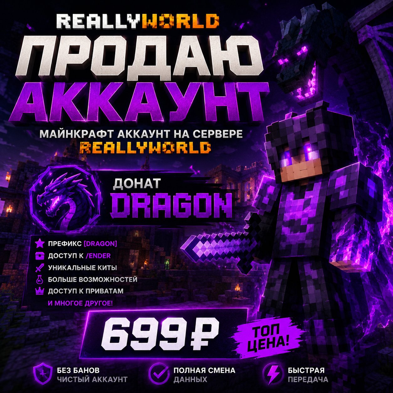 An account with a DRAGON donation + UP TO 500 RILLIK | WITHOUT A LINK, Sale
