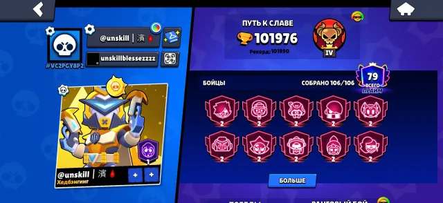 102,000 trophies, 79 primes, 102 trophies, 106 brawlers, 79 primes