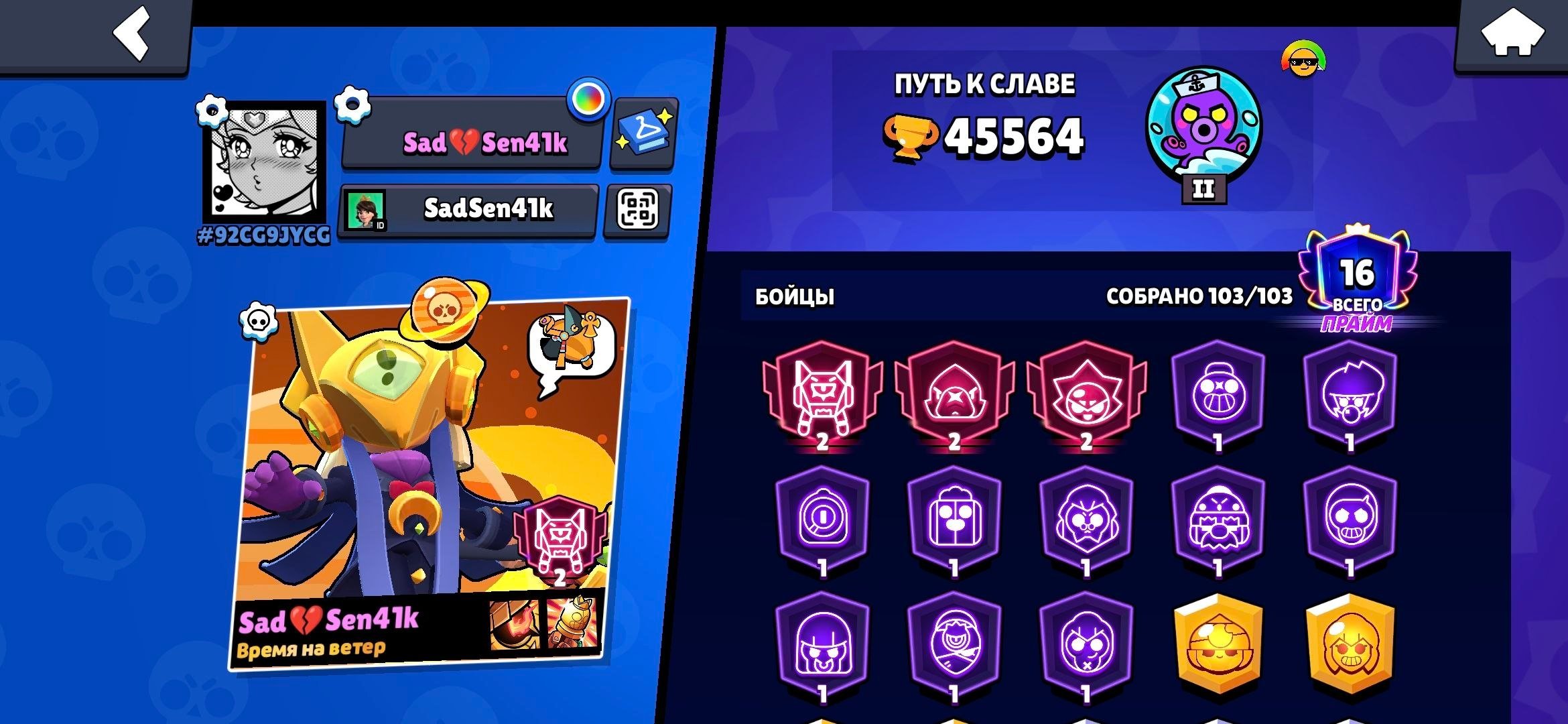 account with witch shelly, kung fu brock, nanny nita, b-800, rebel lol, and many exclusives, trophies 45564, brawlers 103, primes 16