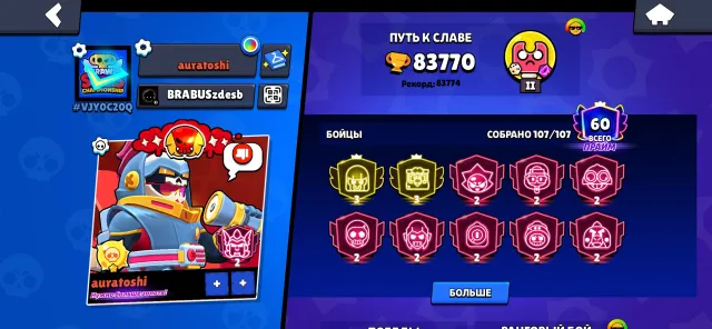 two 3 prime fat account look, 83770 trophies, 107 brawlers, 60 primes