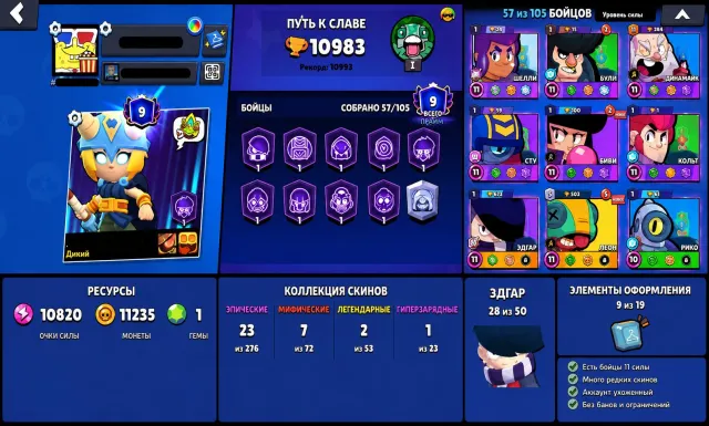 🔥 SALE OF BRAWL STARS ACCOUNT 🔥, 10983 trophies, 57 brawlers, 9 primes