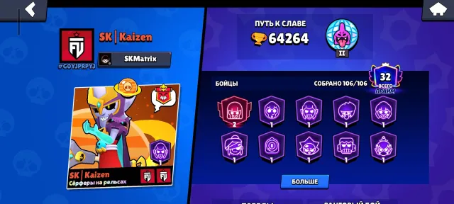Imba account was the basis of 3b+ 1b+ not completed, 64264 trophies, 106 brawlers, 32 primes