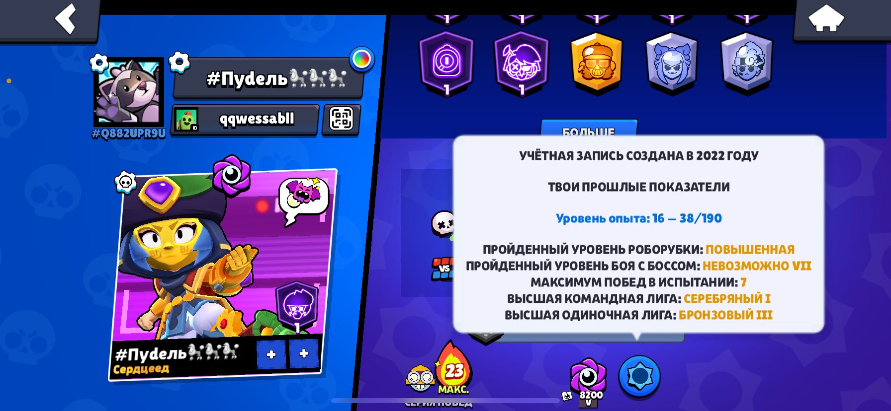Brawl stars acaunt Spanish, trophies 22700, brawlers 70, primes 6