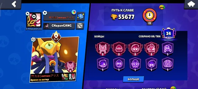 ARCHIVE FAT ACCOUNT 🌟 55K TROPHIES | MASTER IN LEAGUE, 55677 trophies, 82 brawlers, 34 primes