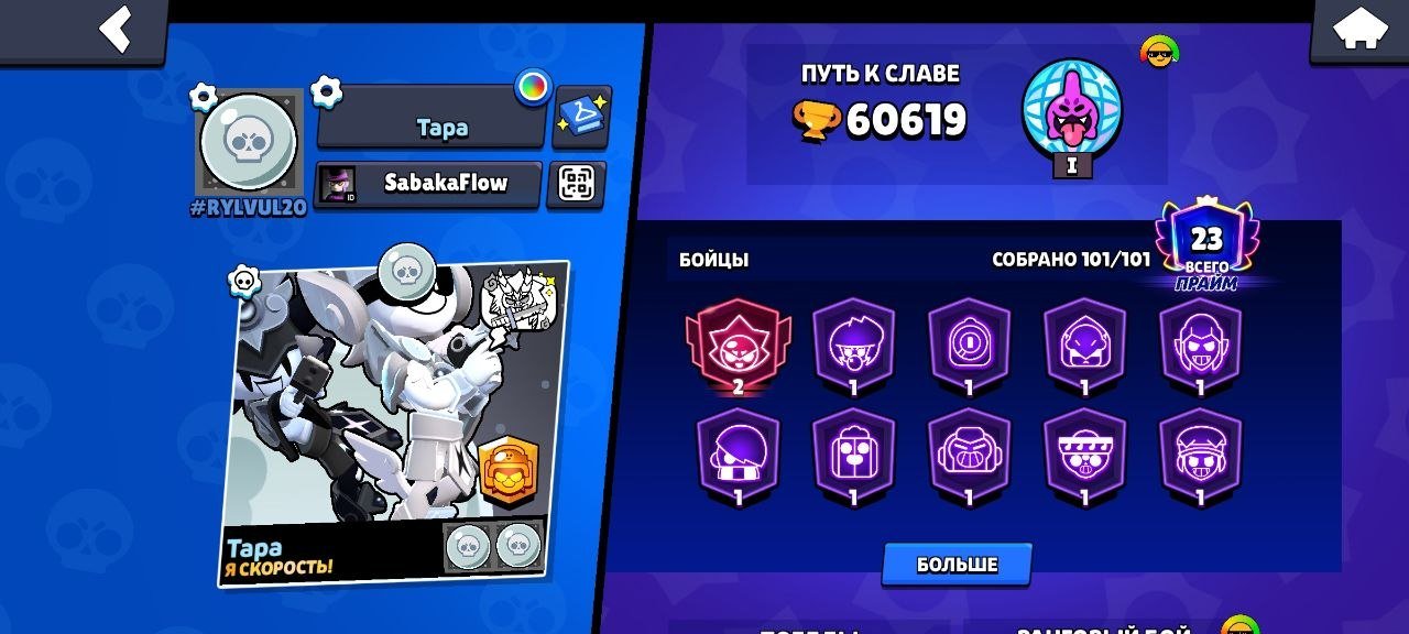 🏆 60.6K CUPS | 101/101 FIGHTERS | 121 EPIC SKINS | FULL ACCESS 🏆, trophies 60600, brawlers 101, primes 23