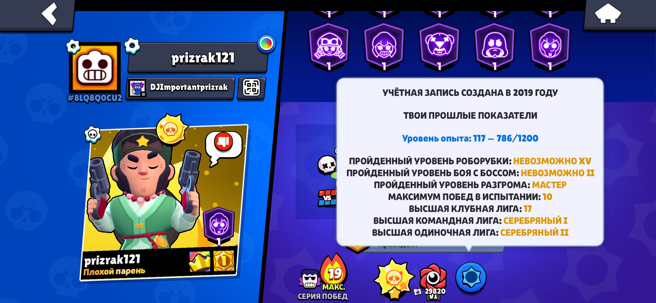 account 2019 year, trophies 64578, brawlers 104, primes 35