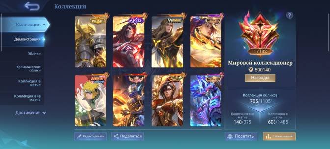 🔴GALACTIC COLLECTOR(17194)🔴500240 POINTS🔴SUPER FAT🔴, Sale, Rank: Mythical Immortal, Level: 94, Winrate: 51%, Heroes: 132, Skins: 706