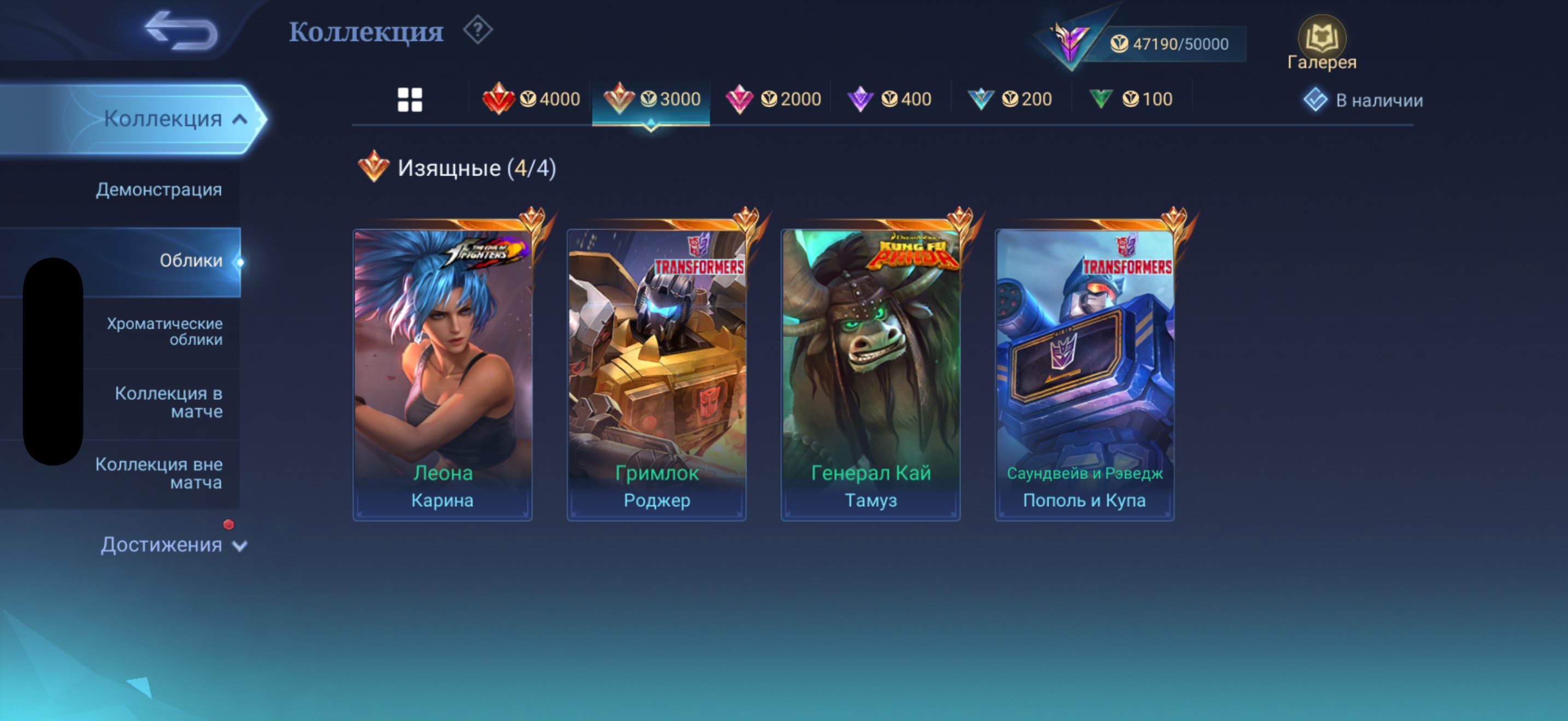Karina Kof, Kung Fu, 2 Transformers, 2 Lucky Boxes, Collector, 2 Sabers, 2 Venoms, Zodiac, 7 Epic, Sale, Rank: Mythical Immortal, Level: 50, Winrate: 54%, Heroes: 109, Skins: 160