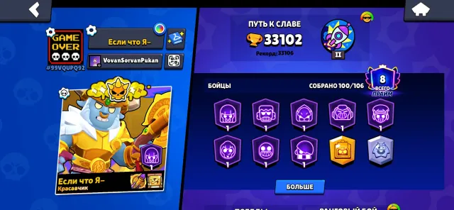 33102🏆 | OLD ACCOUNT 2020 | 100/107, 33102 trophies, 100 brawlers, 8 primes