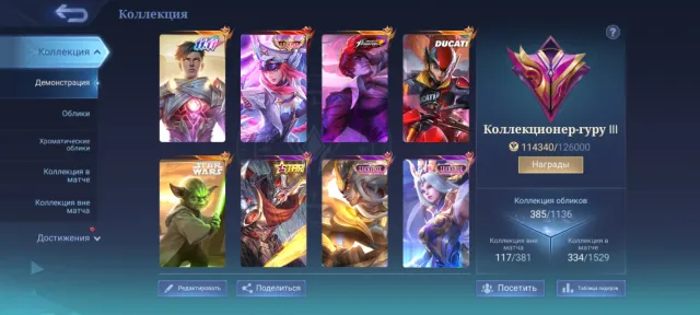 🔥Лега Фрейя🔥Стар Варс Циклоп🔥Коф Чу⚡Дариус🔥11 Госсен🔥Дукати Ира🔥Лаки Селена⚡Мартис🔥Стар Хая+630💎, Продажа, Ранг: Легенда, Уровень: 85, Процент побед: 52%, Герои: 133, Облики: 385