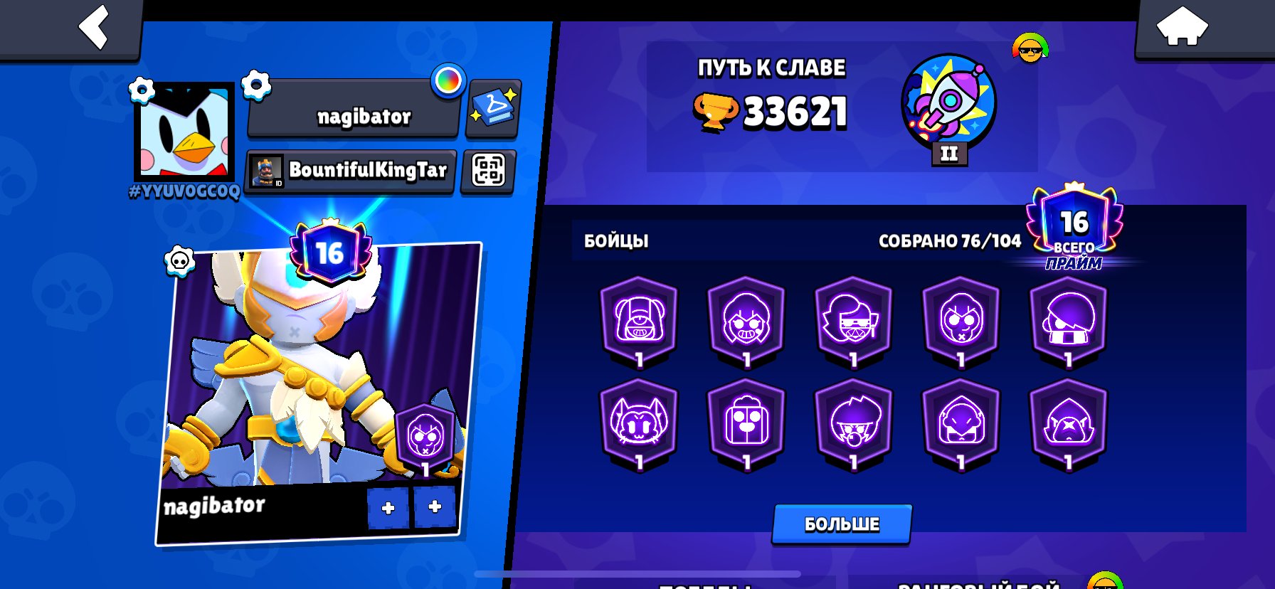 FAT ACCOUNT | 33K CUPS 76 BRAWLERS 16 PRIME | A LOT OF SKINS 197 PIECES 13x11 STRENGTH, trophies 33621, brawlers 76, primes 16