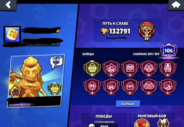 2-time old and new master, 4-35x 3prime many old skins, 133000 trophies, 106 brawlers, 106 primes