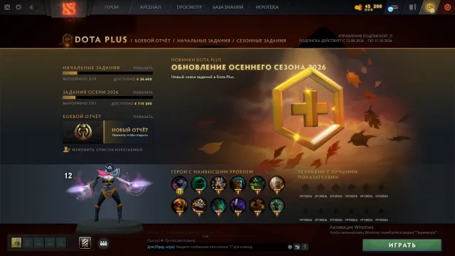 ❤️DOTA+ ДО 11.10❤️77 ММР✅РОДНАЯ ПОЧТА✅8671 ПОРЯДА✅58+65LVL КВОРТЕРО❤️99% УВЕРЕННОСТЬ❤️5 ЖЕТОНОВ, Продажа, 77 MMR, 8671 порядочности, 8671 вежливости, 235 матчей, 300 часов