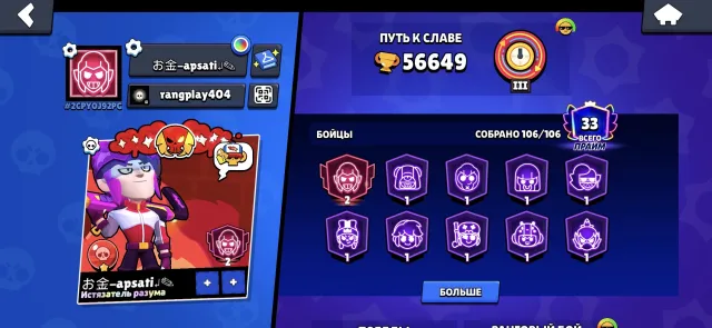 💫 3leg 💫 😱1 victory in solo showdown😱 💳 2 pro passes; 8 brawl passes 💳, 56649 trophies, 106 brawlers, 33 primes