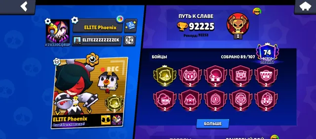 Account 2026, 92200 trophies, 89 brawlers, 74 primes