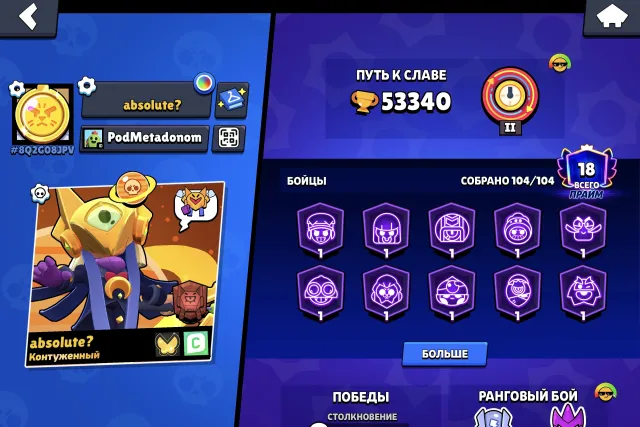 Cool account, built from scratch, 53.3k trophies, 18 primes, trophies 53340, brawlers 104, primes 18