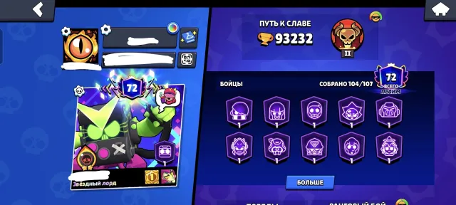 Old account. Has exclusive skins. 93232 trophies and 104 brawlers, 93232 trophies, 104 brawlers, 72 primes