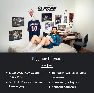 🟦PS5 / PS4🟦🏆EA SPORTS FC 26 Ultimate Edition🏆🟦🟦🟡УКРАЇНА🔵🟦✅ВАШ акк або НОВИЙ✅, PS, Продаж, Ultimate Edition, Рейтинг 1, Вартість складу 1к, Монет на балансі 1к