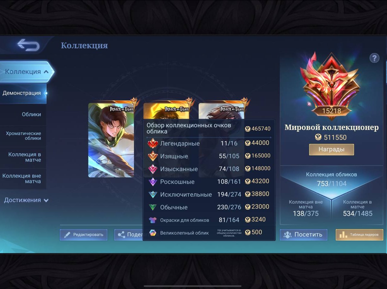 ⭐️400|World collector 15218| 753 Skins. 55 WR%✨, Sale, Rank: Legend, Level: 114, Winrate: 55%, Heroes: 133, Skins: 753