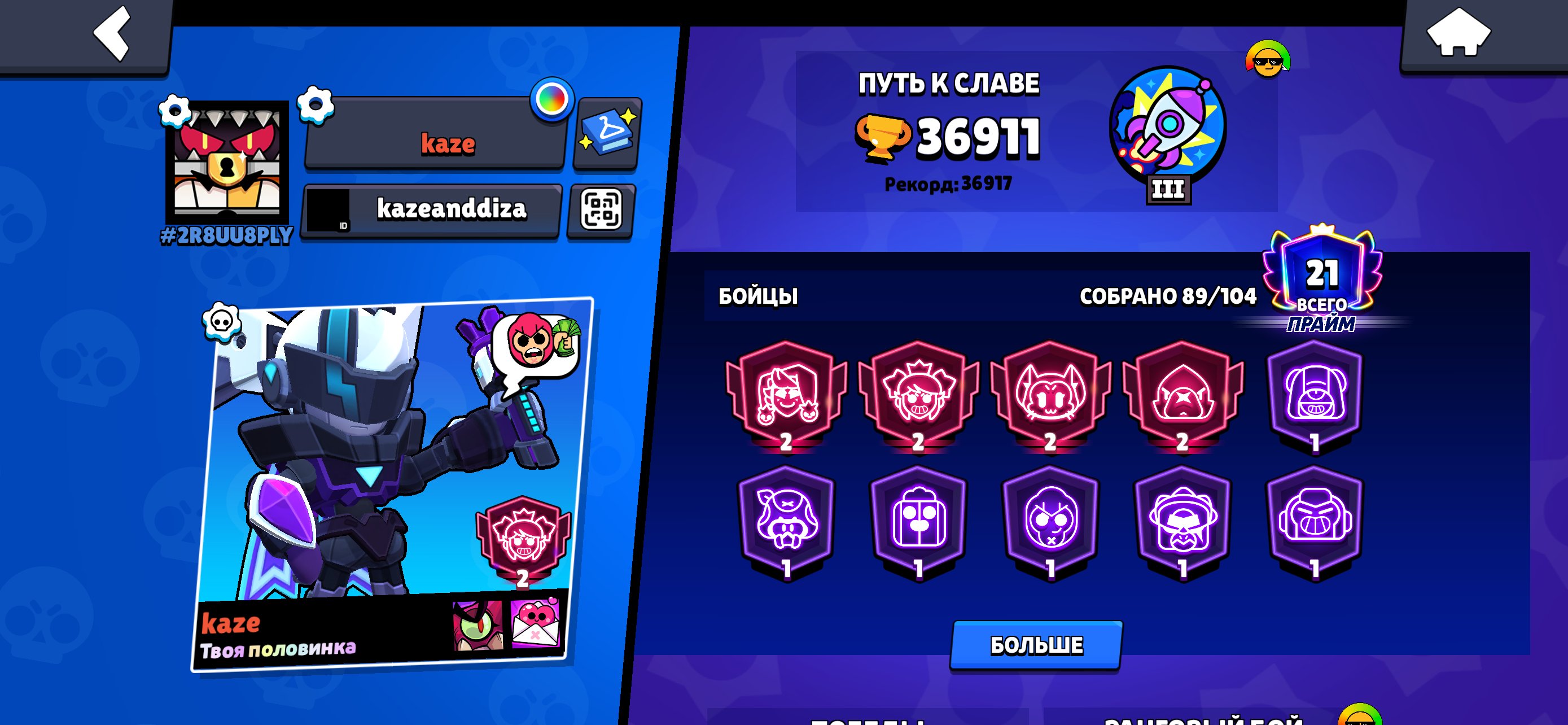 🚨 Account 2021 Years, trophies 36911, brawlers 89, primes 21