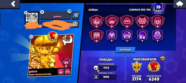 6 second primes Suturian Glory maximum rank legendary, 47000 trophies, 107 brawlers, 28 primes