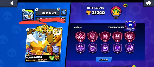 Account in Brawl Stars suitable for those who just started playing, 25240 trophies, 74 brawlers, 17 primes