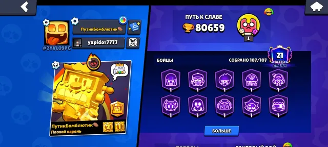 💙 Powerful leveled account from 2019 💙, 80650 trophies, 107 brawlers, 21 primes
