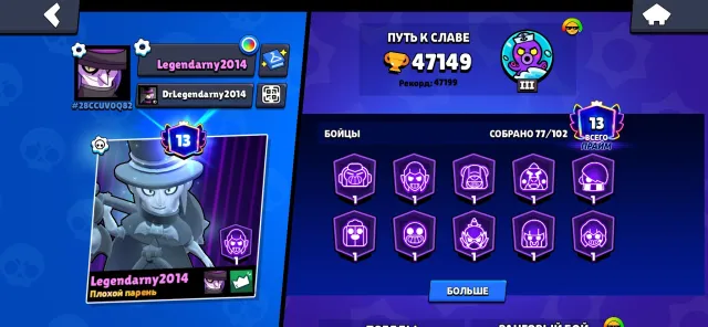 82/102 бойцов |47600🏆| 15 ТИТУЛОВ | 150+скинов| АВТОВЫДОЧА✅, 47150 кубков, 82 бравлеров, 13 праймов