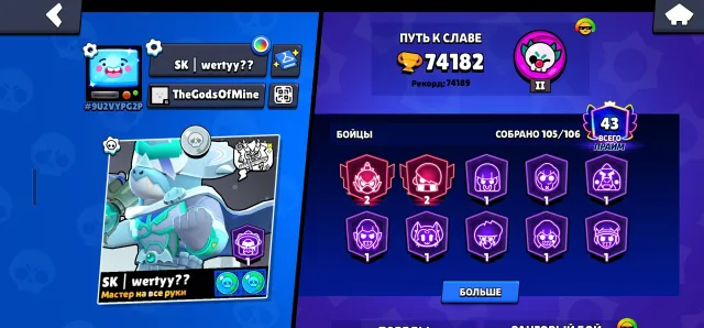 💥POSSIBLE ACCOUNT IN BS- 74K CUPS, 105 BRAWLERS, 43 PRIME|FULL REBIND💥, 74182 cups, 105 brawlers, 43 primes