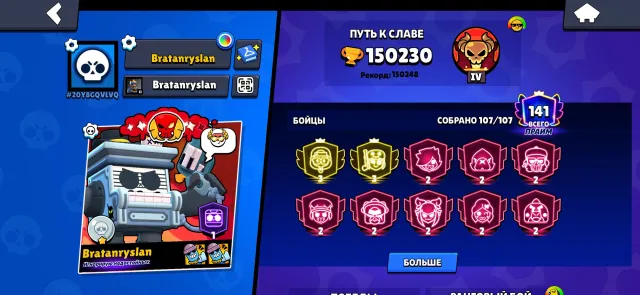 Imba BS account, 150220 trophies, 107 brawlers, 141 primes
