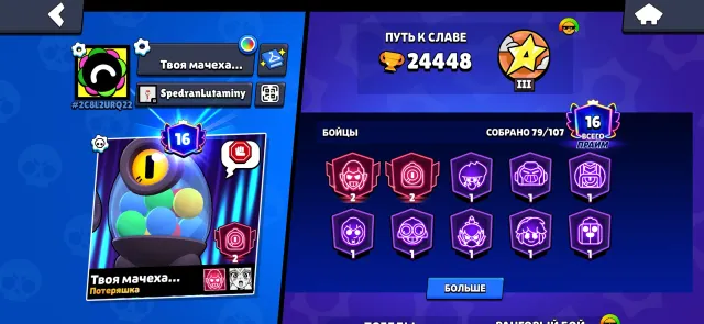 Very rare and exclusive account 🎉, 24448 trophies, 79 brawlers, 16 primes
