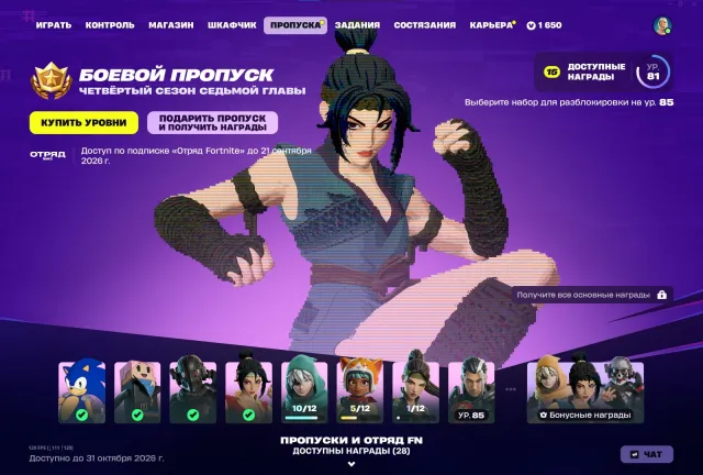 [112 SKINÓW] • FNCS Kilof • Kustomka • Rodzinna poczta • 1650 V-Bucks • BP + Drużyna • OPIS •, Sprzedaż, skiny 112